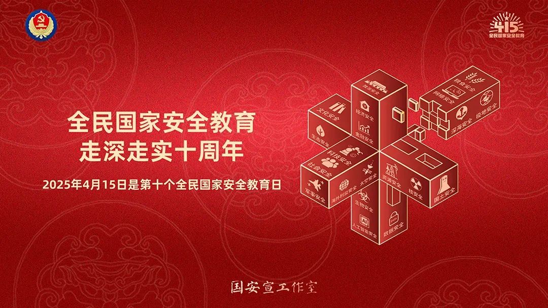 人人参与，共筑国家安全屏障
