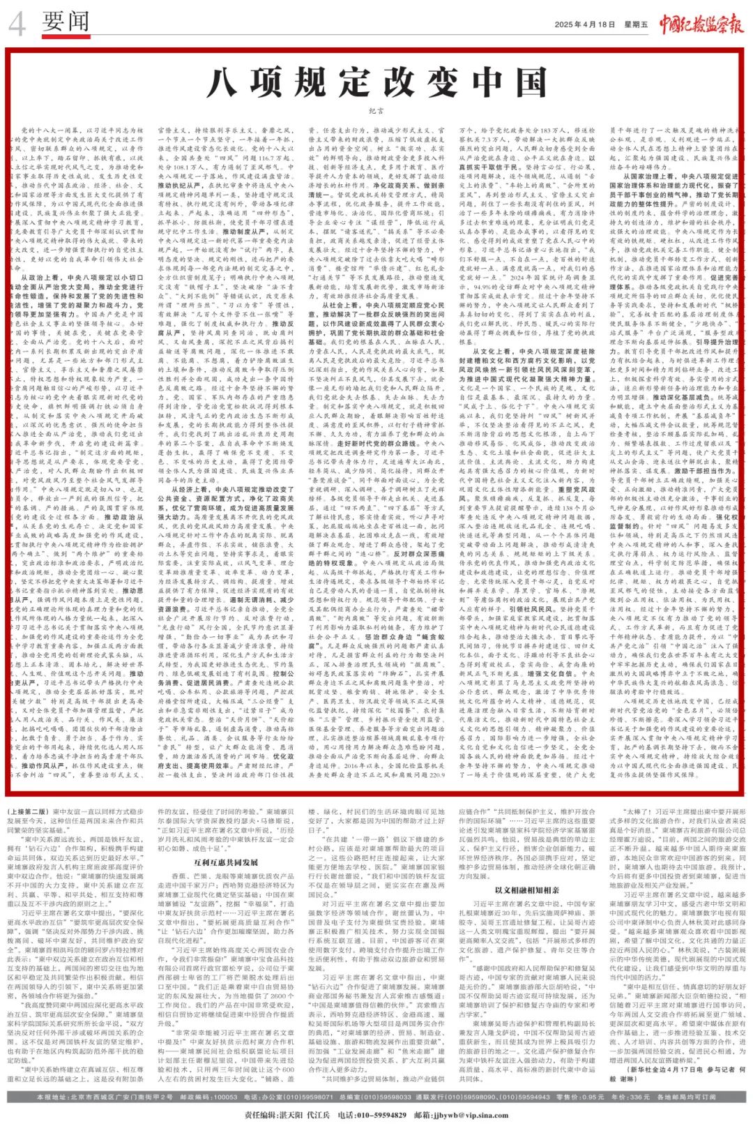 纪言：八项规定改变中国