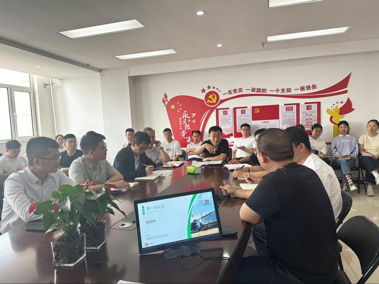中浩科技党支部召开违规吃喝专项整治动员部署会