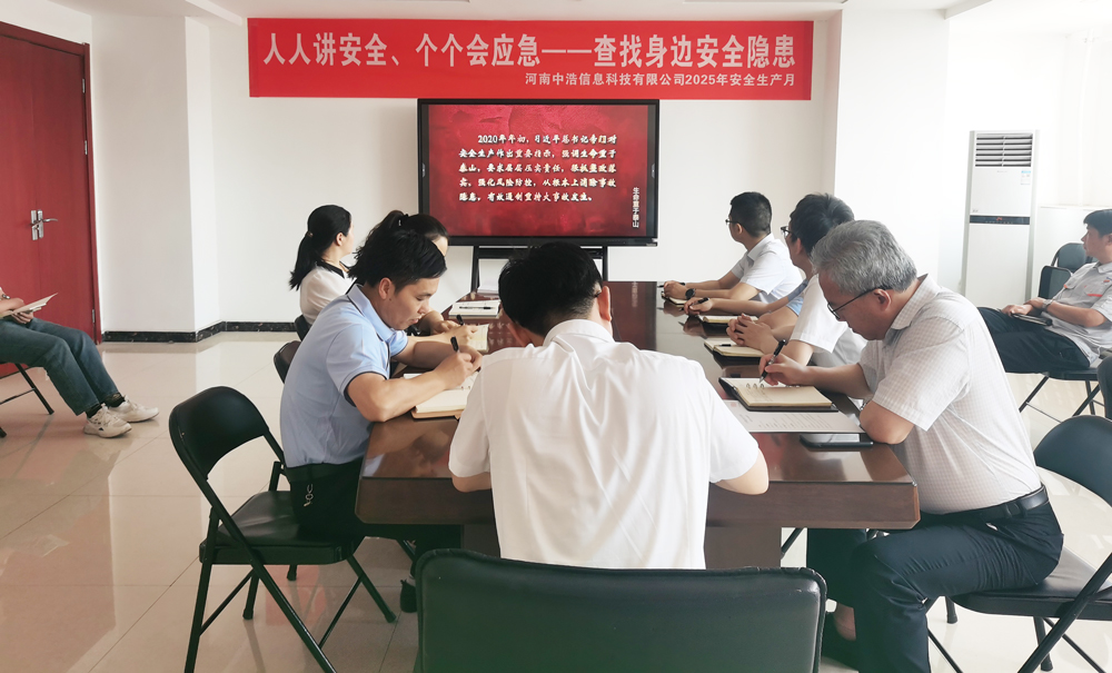 中浩科技召开2025年“安全生产月”启动会议