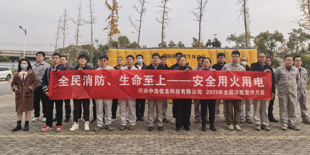 中浩科技成功举办消防演练活动，筑牢企业安全防线